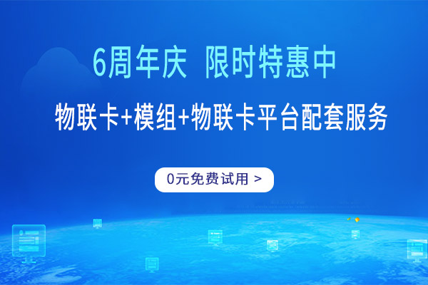 重庆联通物联网卡通用供应商家(梦龙物联卡